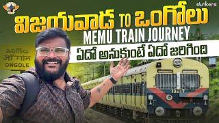 Vijayawada to Ongole Memu Train Full Journey || Telugu Train Videos || Telugu Travel Vlogger