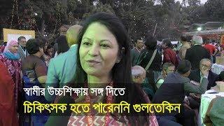 স্বামীর উচ্চশিক্ষায় সঙ্গ দিতে চিকিৎসক হতে পারেননি গুলতেকিন।হুমায়ূন আহমেদ।bdnews24.com