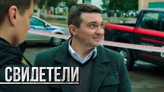 СВИДЕТЕЛИ: Поджог (Серия 158) | От создателей сериала СЛЕД