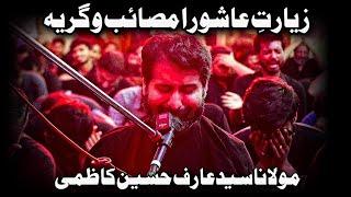 Ziyarat e Ashura 2024 || Moulana Syed Arif Hussain Kazmi || Shab e Ashoor IRC Imam Bargah Karachi