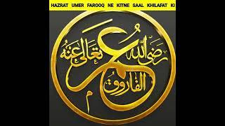 Hazrat Umar Farooq Ne Kitne Saal Khilafat Ki