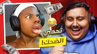 توبز لا تضحك #40 إذا ضحكت تتبرع بـ 400 دولار  ( ما توقعت اللي صار ! )