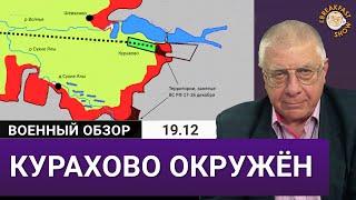 Курахово окружено. Почему ВСУ не отступают?