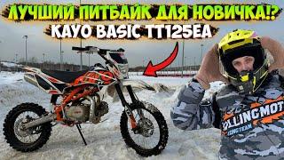 ЛУЧШИЙ ПИТБАЙК ДЛЯ НОВИЧКА!? KAYO BASIC TT125 ОБЗОР и ТЕСТ-ДРАЙВ