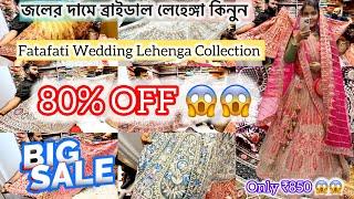 Fatafati Wedding Lehenga Collection | Borobazar Lehenga Collection | Kolkata Lehenga Collection