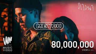 MEYOU - ภาวนา [ OFFICIAL MV ]