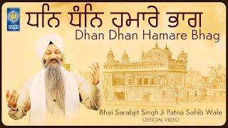 Dhan Dhan Hamare Bhag - Bhai Sarabjit Singh Ji Patna Sahib Wale - Best Shabad Kirtan - Amritt Saagar