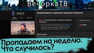 "Вечорка ТВ" пропадет из эфира на неделю. Что случилось?