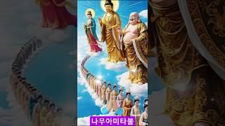 서방정토 극락성불학교