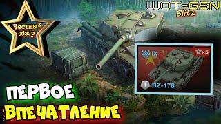 BZ-176 - ЧЕСТНЫЙ ОБЗОРБОДРЫЙ АЛЬФАЧПервое впечатление и ТЕСТ в Рандоме в WoT Blitz 2025 | WOT-GSN