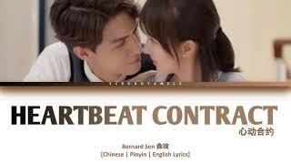 [CHI/PYN/ENG] Bernard Sen 森竣《Heartbeat Contract 心动合约》【Love In Time OST 约定期间爱上你】