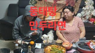 복부인 동태탕 라면 먹방 mukbang