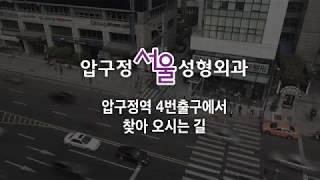 압구정역  4번출구에서 걸어서 오는 방법