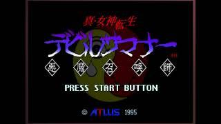[BGM] [SS] 真・女神転生デビルサマナー [Shin Megami Tensei: Devil Summoner]