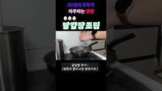 20년차 주부가 자주만드는 반찬! | 달걀장조림  #요리 #레시피 #반찬 #반찬레시피 #달걀장조림 #달걀