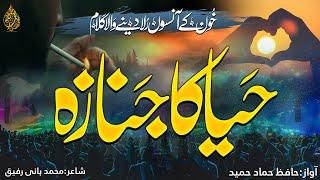 Haya Ka Janaza , New Kalam , Hafiz Hammad Hameed
