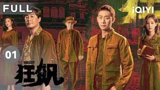 【ENG SUB | FULL】The Knockout EP1: Fishmonger turns into a gangster | 狂飙 | iQIYICDrama