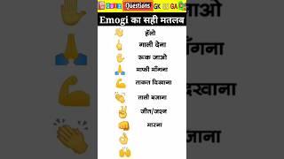 Hand Emoji Meaning/ Hand Gesture Emoji/Emoji Meanings/Emoji Ka Matlab | इमोजी का मतलब #shorts #emogi