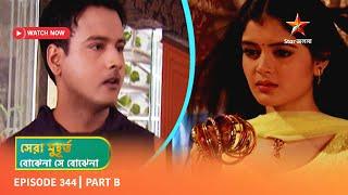 Best of Bojhena Se Bojhena | Episode 344 | Part B