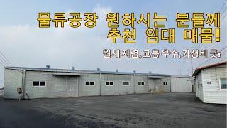 200평대 가성비 좋은 임대 매물 나왔습니다. 영상 시청 부탁드릴게요~