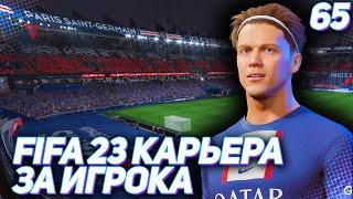 FIFA 23 КАРЬЕРА ЗА ИГРОКА |#65| - ХАНТЕР ПРОКАЧАЛ 96 РЕЙТИНГ НА ПОЗИЦИИ ЦАП