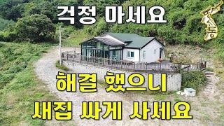 새집이 60% 내렸습니다.가성비와 풍경은 덤~땅513평 주택59평[땅지통]