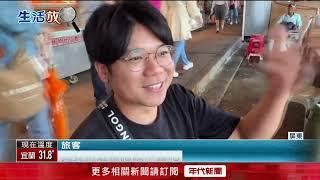 【新聞一點靈】小琉球7月新制！ 蛤板灣潮間帶收保育費「1人60元」 戶外炎熱小心別中暑　5縣市防36度以上高溫