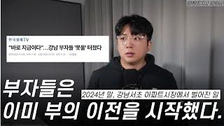 2024년 10월, 서초구 아파트 거래의 55%는 증여! 대체 왜?