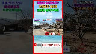 590 매산리 주말농장매매 전원주택부지로 활용이 가능한 흥해주말농징매매 북천수근에 있는 포항주말농장매매  포항주택부지매매 포항부동산 흥해부동산 지목부동산 shorts