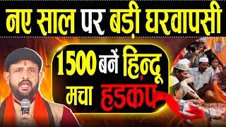 1500 बनें हिन्दू ,नए साल पर बड़ी घर वापसी | more than 1500 people became hindu on new year