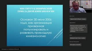 Институт клинической прикладной Кинезиологи