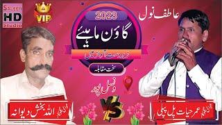 allah bakhsh dewana of halalpur & umar hayat pipli goon mahiye punjabi 2023 saleem hd studio