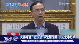 拚連任? 黨代表募款「責任額」 朱立倫改「樂捐」｜TVBS新聞 @TVBSNEWS01