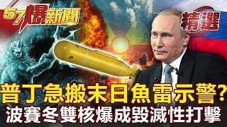 Was Putin afraid of being decapitated and moved a "doomsday torpedo" as a warning?