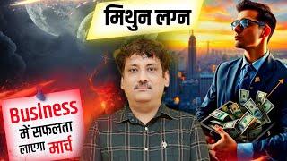 Mithun lagna masik rashifal March 2025 monthly prediction | Gemini ascendants March 2025