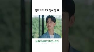 잘생긴 남자만 알 수 있는 시선