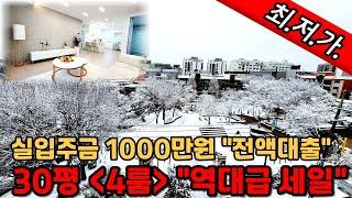 [부천신축빌라](no.271)입주금때문에 스트레스 받으시죠? 실입주금 1000만원으로 내집마련가능한 전액대출 30평형 4룸 현장입니다! 인천,부천 통틀어 가장 싼 풀옵션빌라ok!