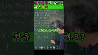 천을귀인이 많아도 과유불급! 천을귀인이 많으면? 상담및 교육문의 : 010-2005-9084 #사주명리학강의 #천을귀인 #기타신살 #장생 #십이운성