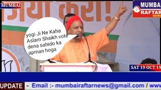 Yogi Nath ji e MLA Aslam Shaikh ke upar Kiya Hamla