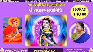 Radha Rasa Sudha Nidhi | Slokas 1 to 80 | Subhaji | SriPremanjali