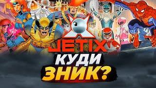 Легендарний JETIX: що трапилось із каналом нашого дитинства?