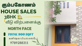 கும்பகோணம் தாராசுரம் கோவில் அருகில் வீடு விற்பனைக்கு| House for sales in Kumbakonam #3bhk #4kvideo