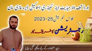 Step by Step Process of 9th Class Registration 2023 -25