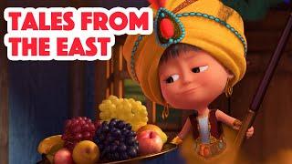 Masha and the Bear  NEW EPISODE 2022 Tales from the East  (Masha's Songs, Episode 11)