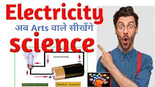 Electricity  Science for 1664 ETT teachers from Aam Aadmi brain for all govt exams