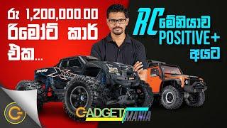 ලක්ෂ 12 එකද ? ලක්ෂ 8 එකද ? | Gadget Mania - (2021-08-21) | ITN