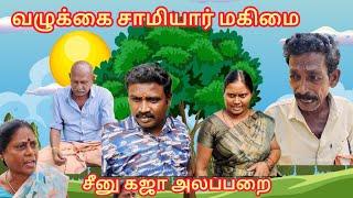 வழுக்கை சாமியாரின் மகிமையோ மகிமை #panamatta #comedy #panamattacomedy #comedyfilms #funny #tamil