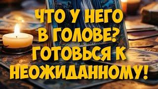 МЫСЛИ  МУЖЧИНЫ О ВАС СЕЙЧАС ️️‍🩹 current feeling of partner #тароегомысли #таро #онобомне #tarot