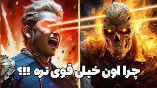 مبارزه هوملندر و گوست رایدر | HOMELANDER vs GHOST RIDER