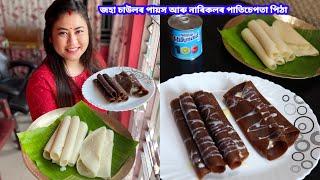 নতুন ঘৰখনত প্ৰথমবাৰ মিঠা সকলোৰে Fav Payokh,Pitha বনালো with Nestlé MILKMAID | Create Sweet Stories